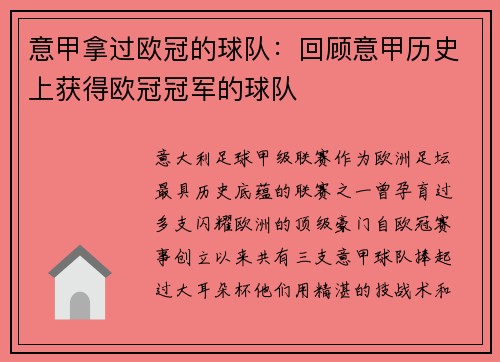 意甲拿过欧冠的球队：回顾意甲历史上获得欧冠冠军的球队