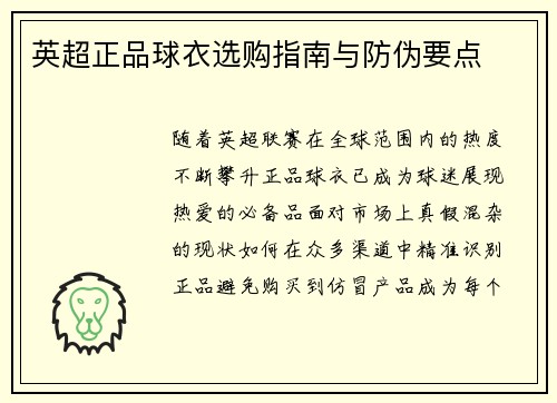 英超正品球衣选购指南与防伪要点