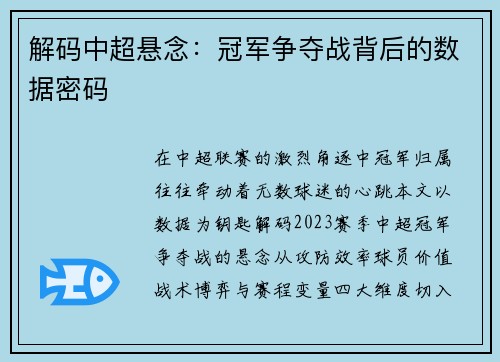 解码中超悬念：冠军争夺战背后的数据密码
