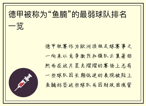 德甲被称为“鱼腩”的最弱球队排名一览
